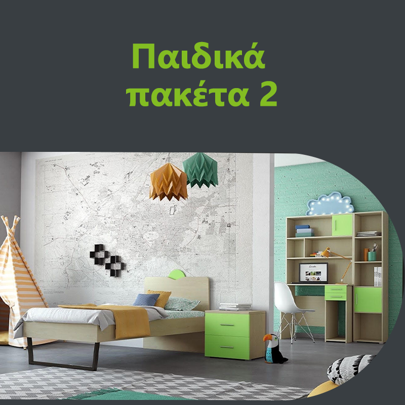 Παιδικό πακέτο 2 DIOMMI 11-002